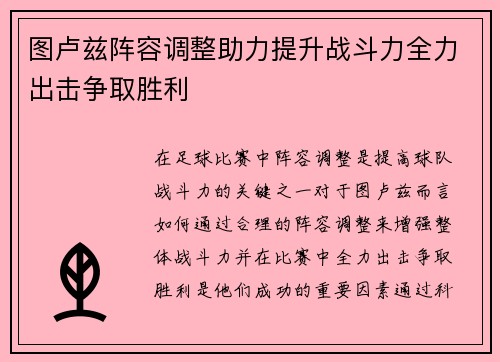 图卢兹阵容调整助力提升战斗力全力出击争取胜利