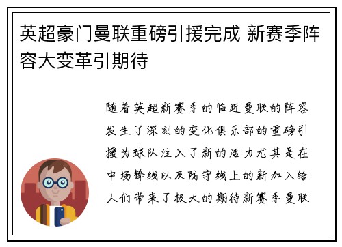 英超豪门曼联重磅引援完成 新赛季阵容大变革引期待