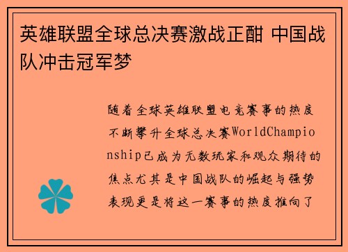 英雄联盟全球总决赛激战正酣 中国战队冲击冠军梦