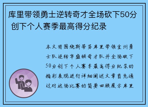 库里带领勇士逆转奇才全场砍下50分 创下个人赛季最高得分纪录