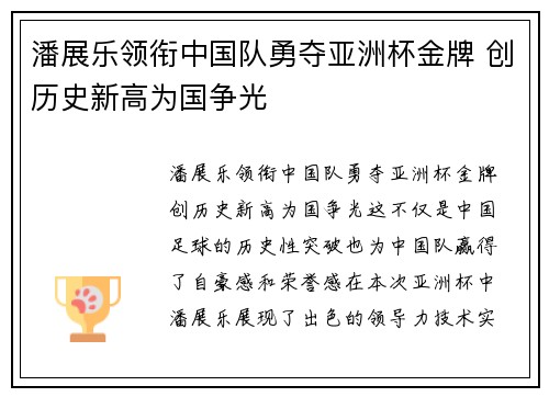 潘展乐领衔中国队勇夺亚洲杯金牌 创历史新高为国争光