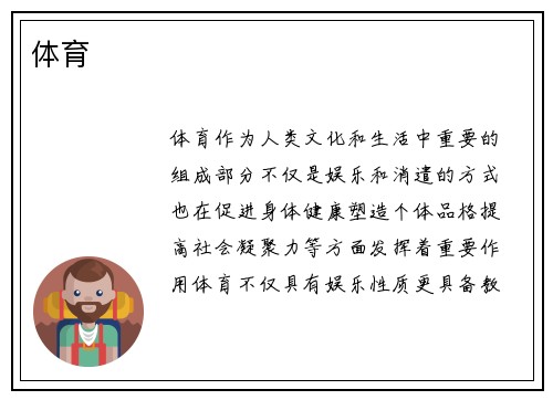 体育